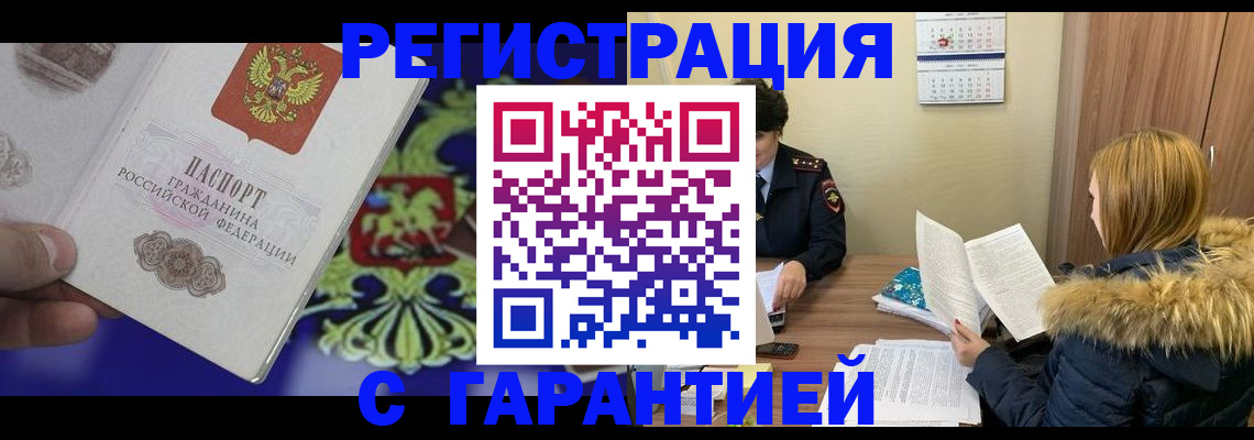 временная регистрация для всех в Красноуфимске