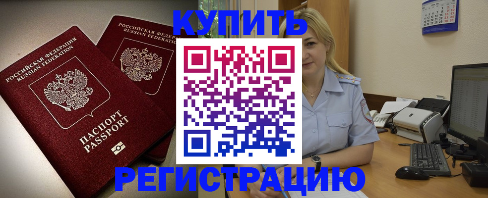 временная регистрация купить в Красноуфимске