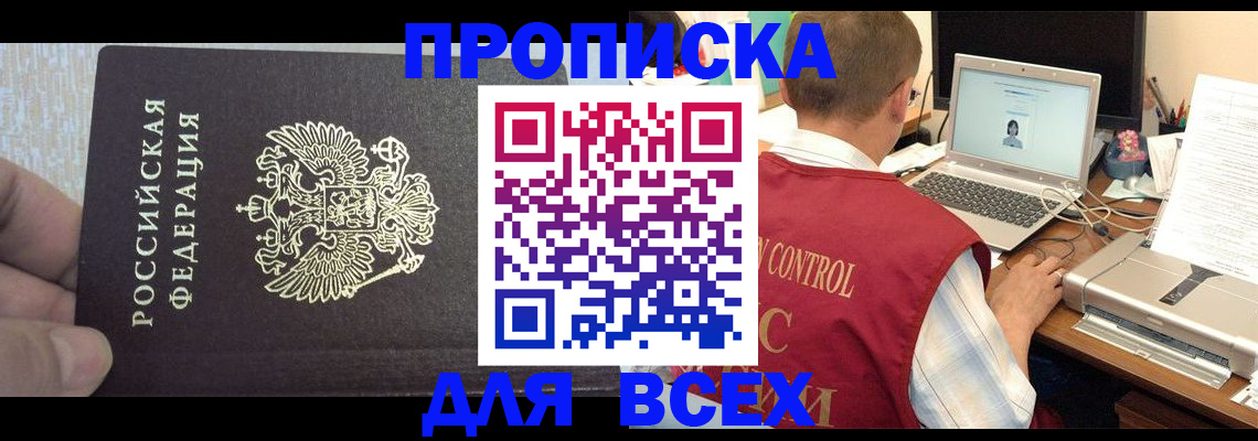 прописка поиск в Красноуфимске